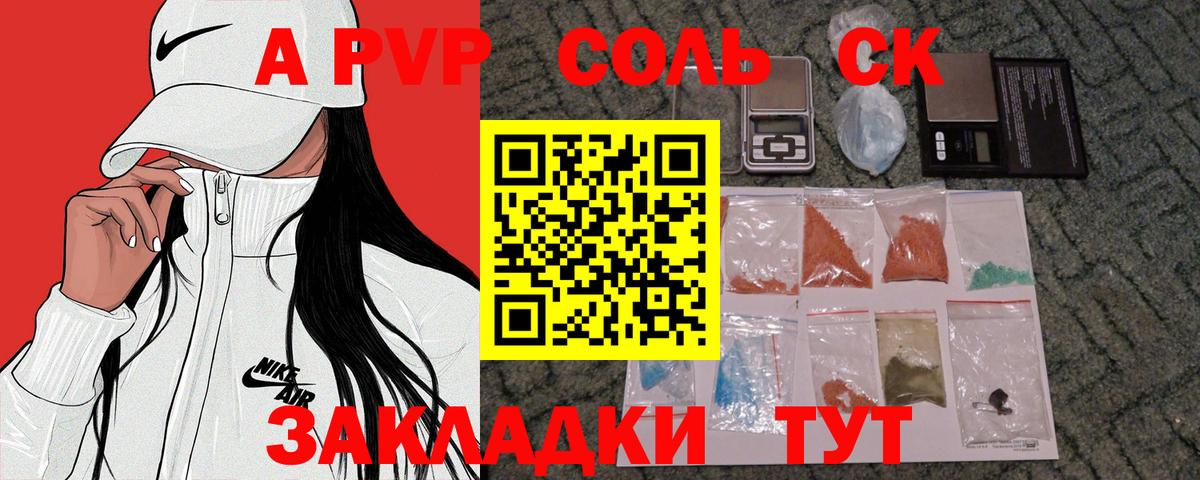 Камышин  A PVP  Alpha-PVP СК  A-PVP Соль  Вход с VPN  A PVP кристаллы 