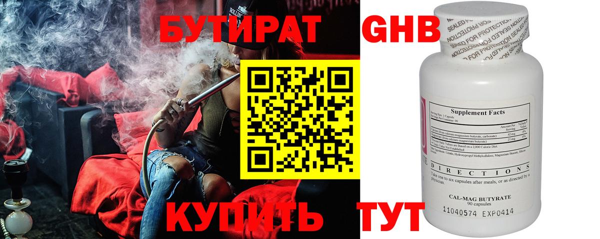 БУТИРАТ 1.4BDO  БУТИРАТ  Камышин  Вход с VPN 