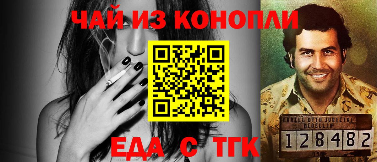 Камышин  Еда ТГК марихуана  Вход с VPN 