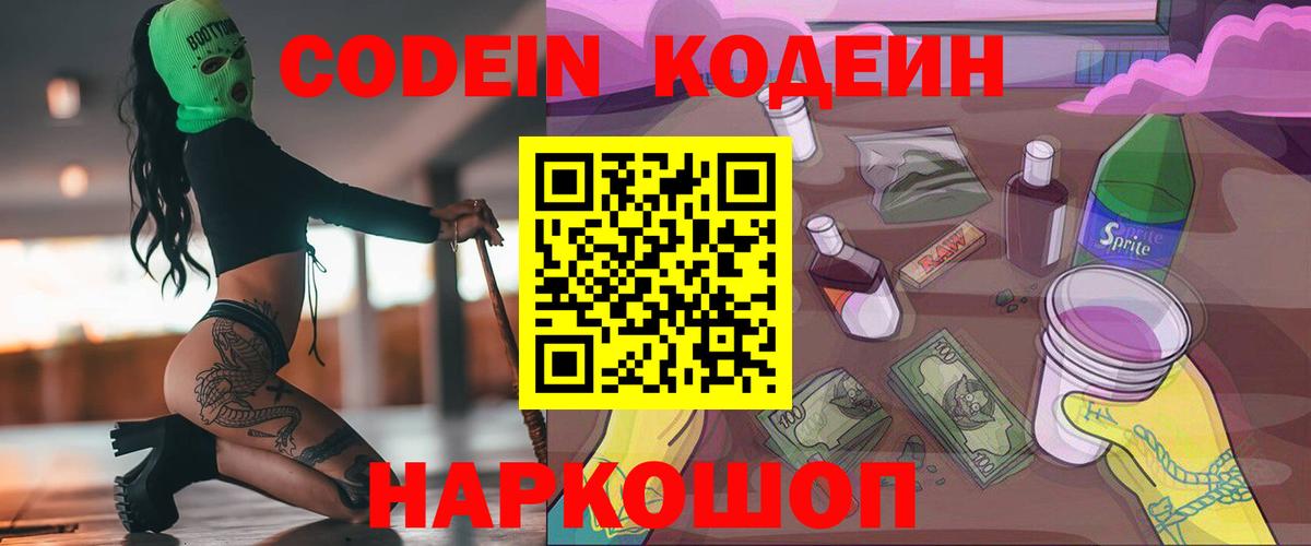 дарнет шоп  Вход с VPN  Кодеин Purple Drank  Камышин  Кодеин Purple Drank 