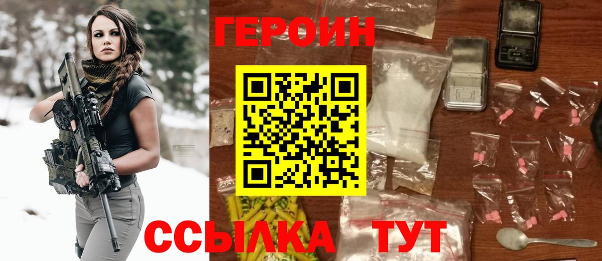 Героин Афган  Вход с VPN  ГЕРОИН  Камышин 