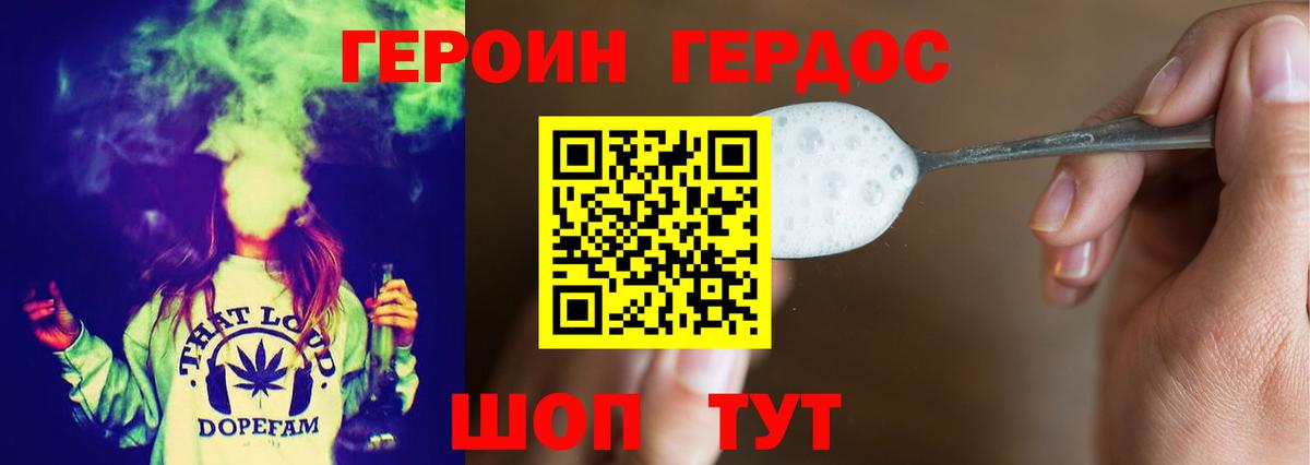 ГЕРОИН VHQ Камышин