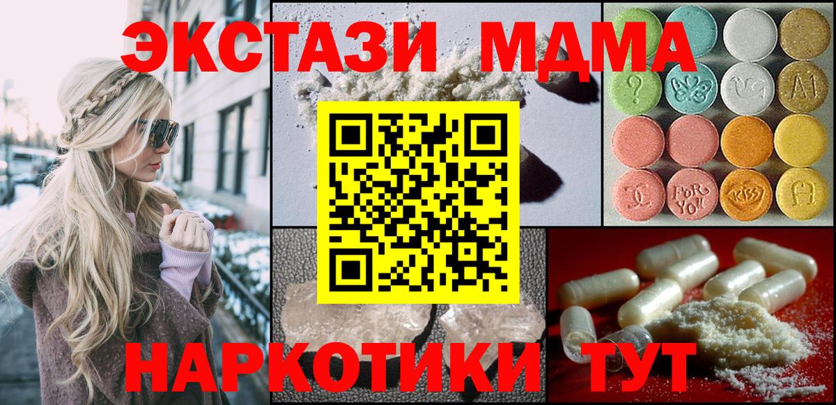 МДМА кристаллы  MDMA crystal  Вход с VPN  Камышин 