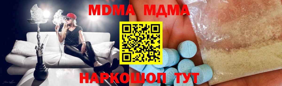 MDMA кристаллы Камышин
