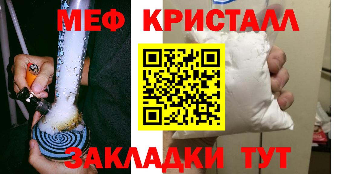 МЕФ кристаллы  МЕФ mephedrone  Мефедрон  Камышин  Вход с VPN 