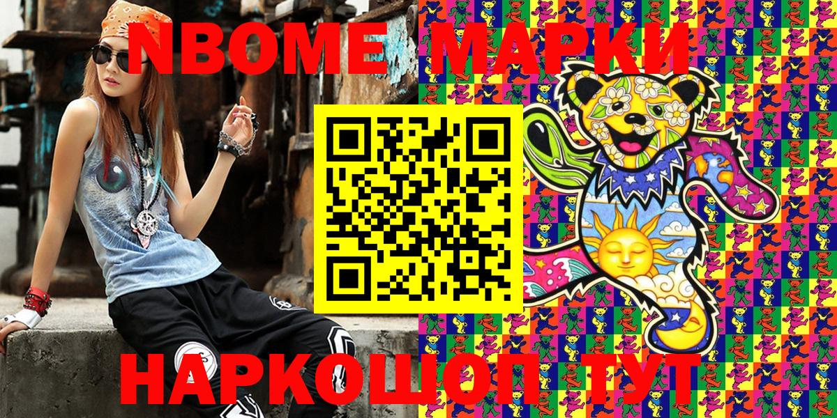 Марки 25I-NBOMe  Вход с VPN  Камышин  Марки NBOMe 1,8мг 
